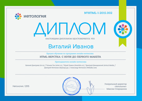 Сертификат Нетология