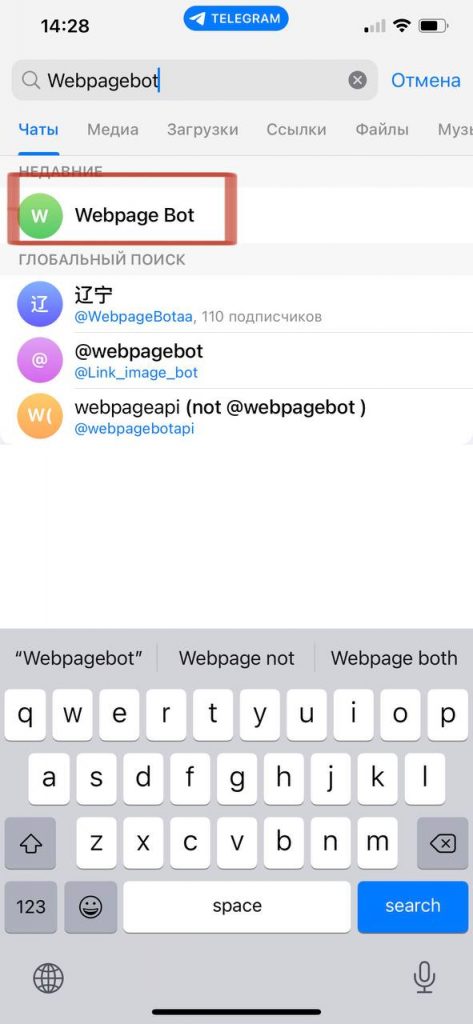 webpagebot - обновить ссылку сайта для телеграм