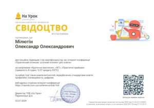 Практичний інтенсив: штучний інтелект для освіти