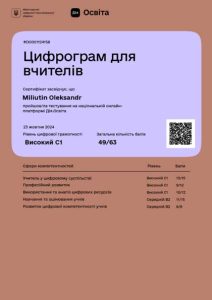 Miliutin-Oleksandr-cifrogram-for-teachers