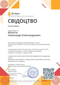 «Використання SMART-технології на уроках в освітньому просторі НУШ»