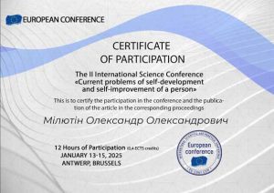 Miliutin-Oleksandr-international-sciense-conference