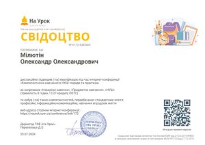 «Компетентнісне навчання в НУШ: поради та практика»
