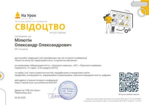 «Освіта в епоху ШІ: медіаграмотність та критичне мислення»