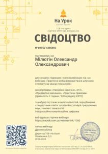 «Практичні кейси використання штучного інтелекту на уроках технологій»